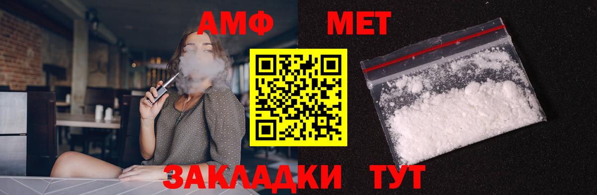 АМФ  Рославль  АМФЕТАМИН Розовый 