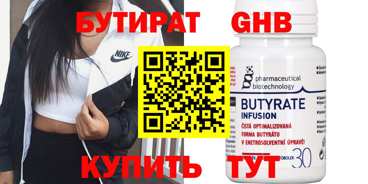 БУТИРАТ вода Рославль