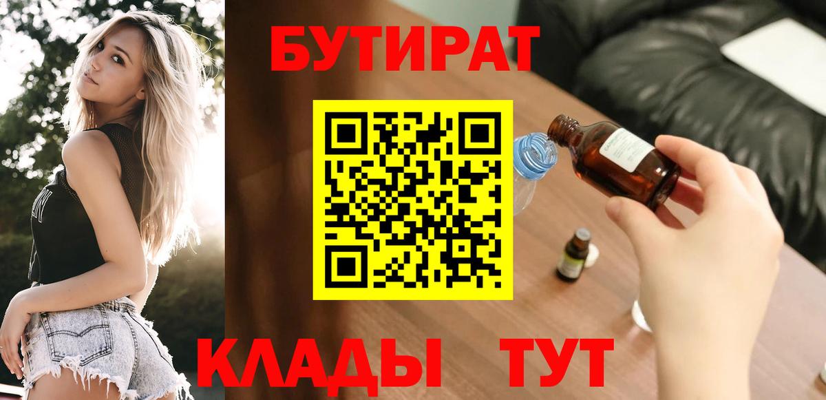 Бутират  Рославль  Бутират GHB 