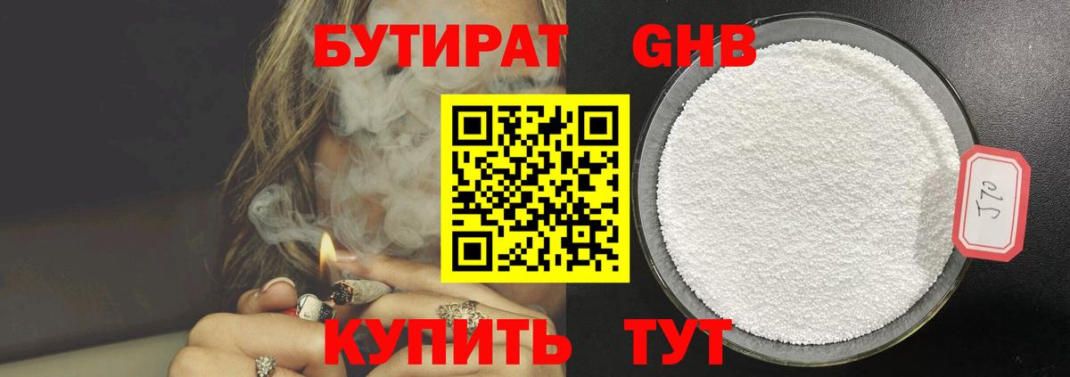 Бутират жидкий экстази  Вход с VPN  Рославль 