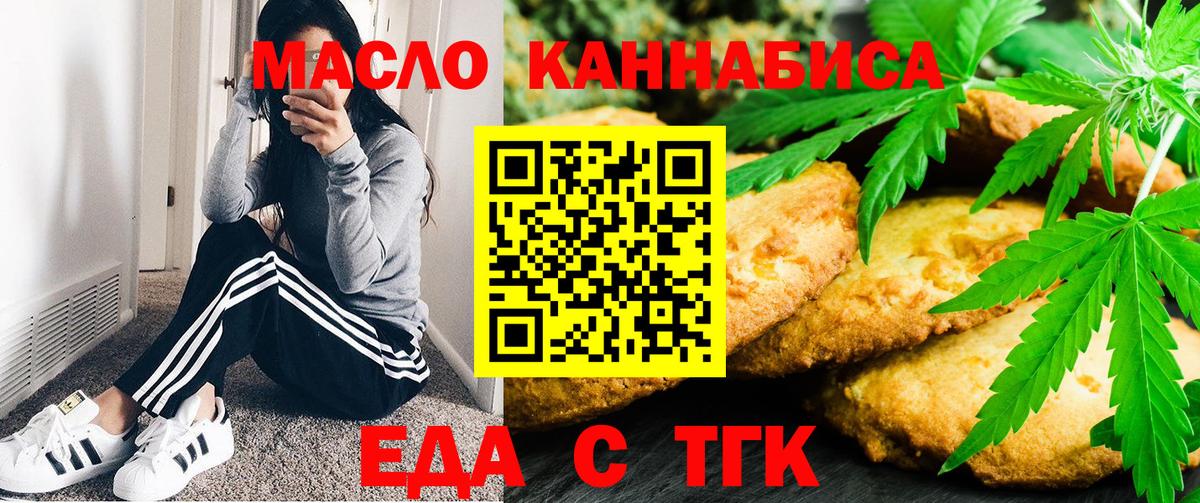 Рославль  Cannafood конопля  Вход с VPN 