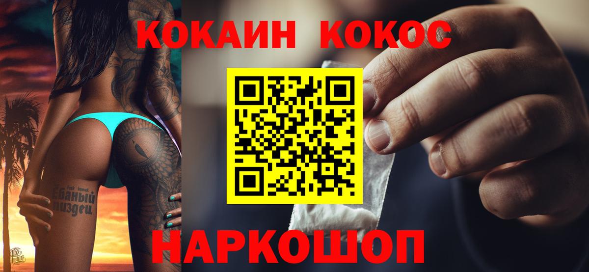 COCAIN 98%  Кокаин  Кокаин Fish Scale  где можно купить наркотик  Рославль 