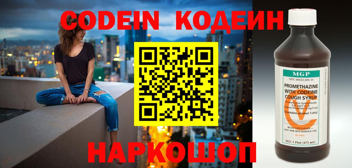 Рославль  Codein Purple Drank  Codein Purple Drank  Вход с VPN 