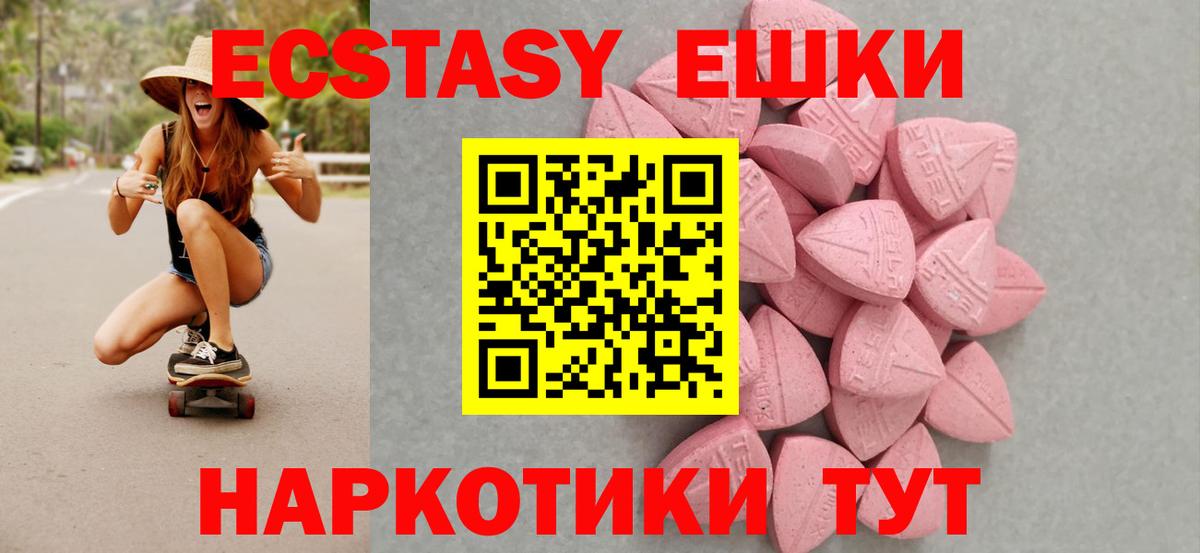 Ecstasy  Рославль  ЭКСТАЗИ 99%  ЭКСТАЗИ Дубай 