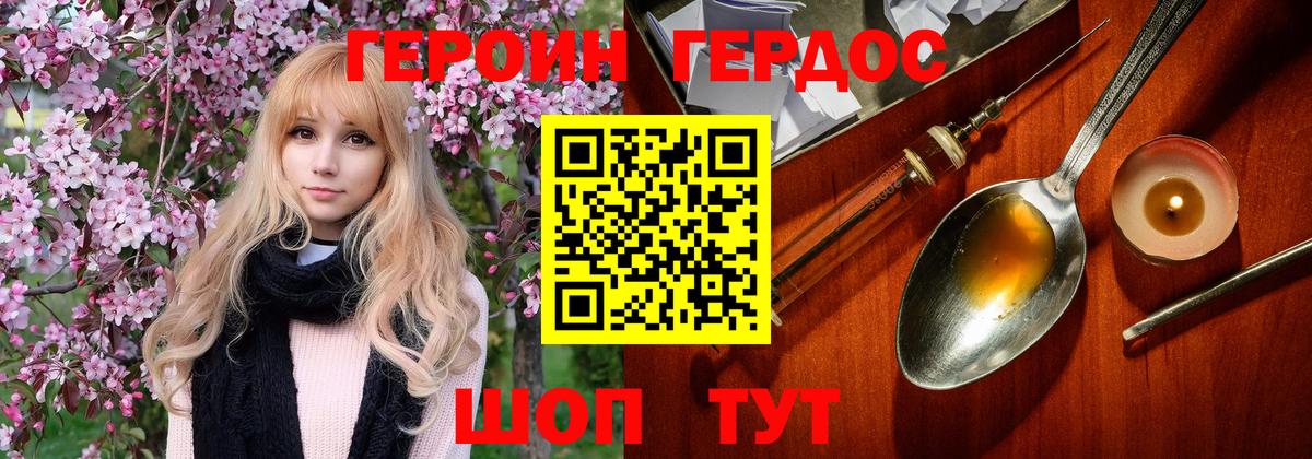 ГЕРОИН VHQ  Рославль 