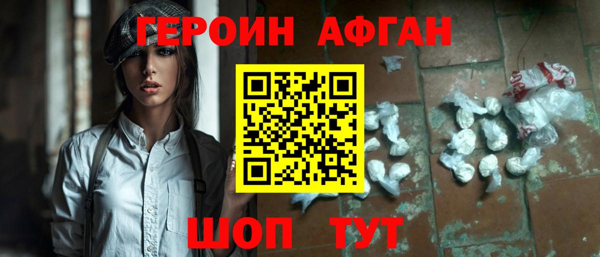 Героин белый Рославль