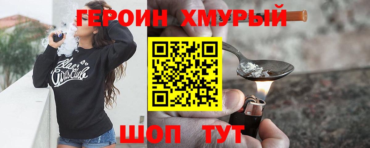 ГЕРОИН  Вход с VPN  Рославль  Героин VHQ 