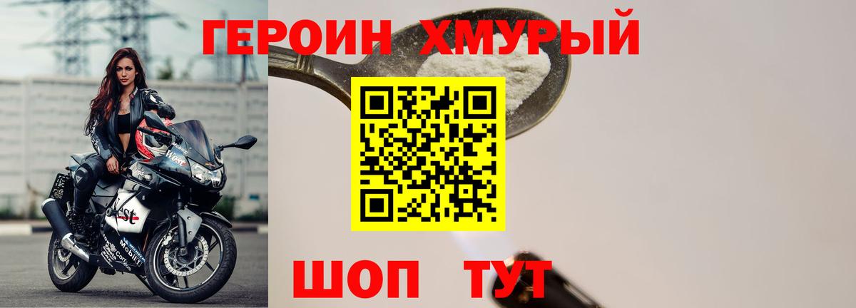 ГЕРОИН белый Рославль