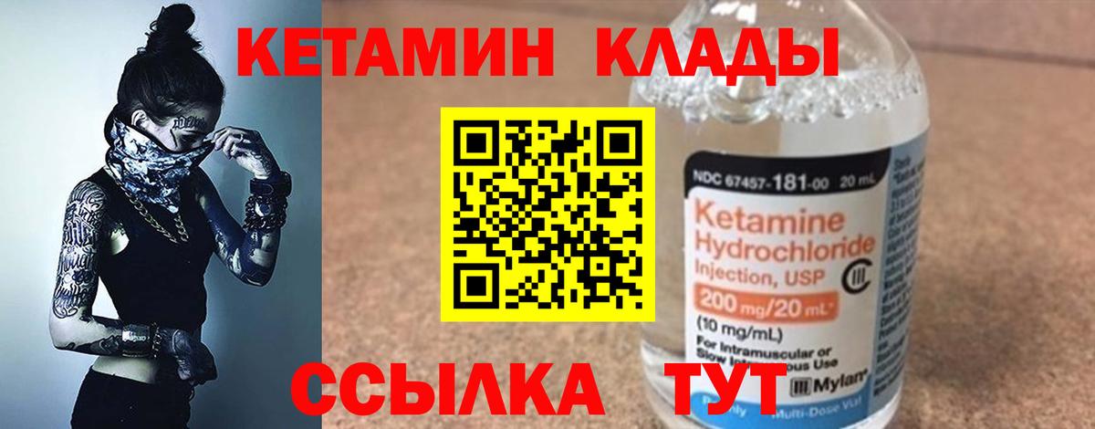 КЕТАМИН ketamine Рославль