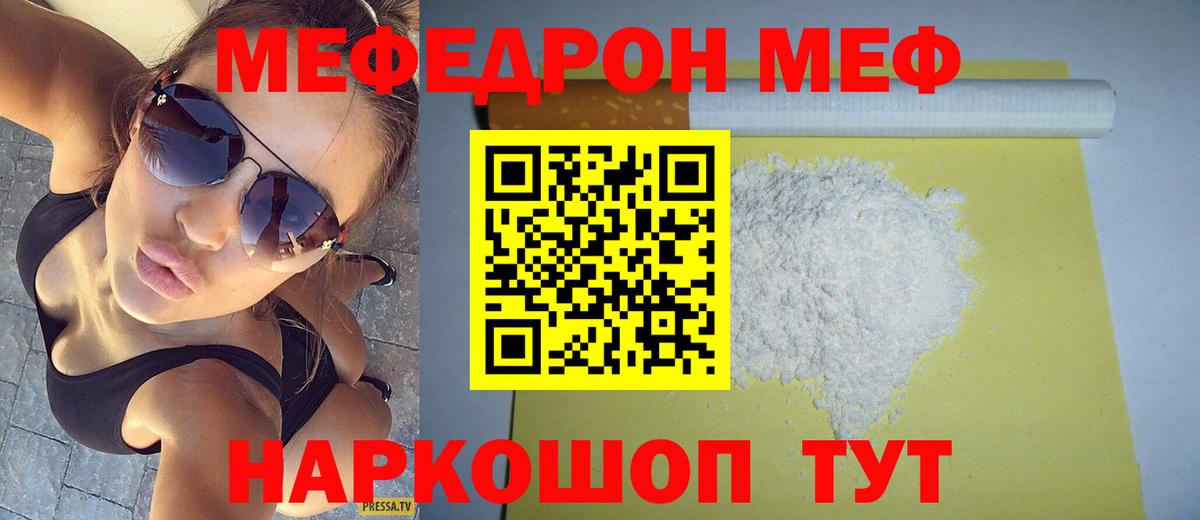 МЯУ-МЯУ мука  МЕФ VHQ  Рославль  Вход с VPN 
