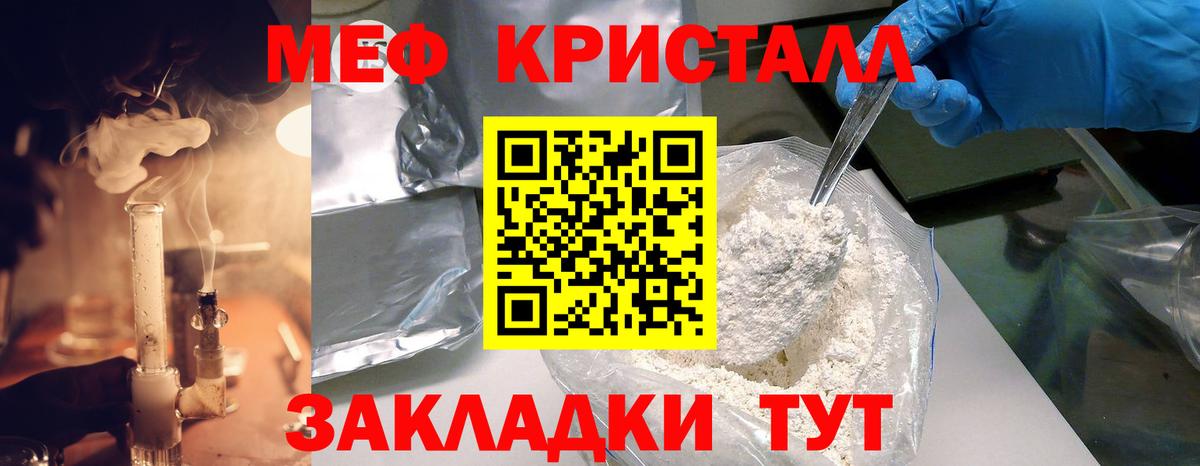 Меф  Рославль