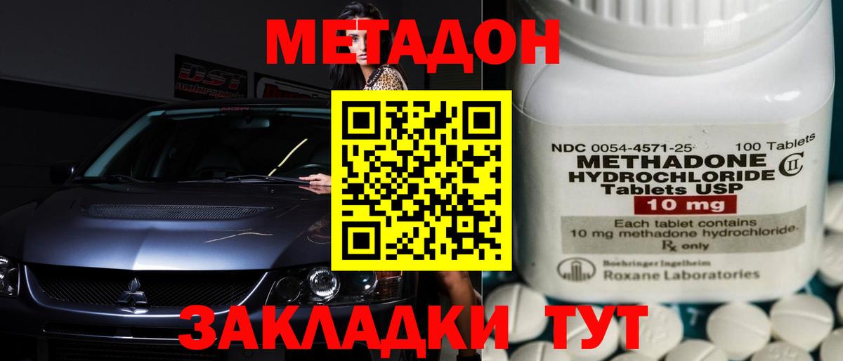 Метадон VHQ  Вход с VPN  Метадон кристалл  Рославль 