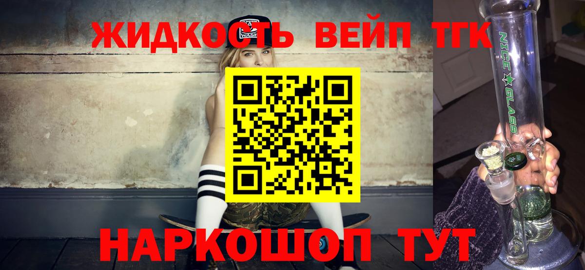 ТГК жижа Рославль